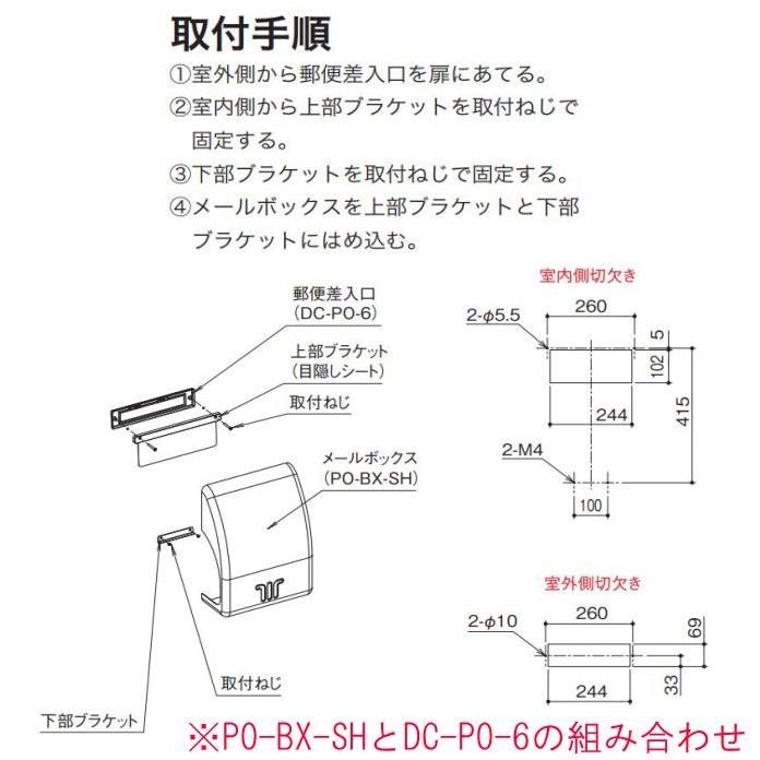 ドア用ポスト　PO-BX-SH　ホワイト色　中西産業（郵便受け）｜yamasita｜03