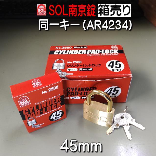 SOL 南京錠 No,2500 45mm 同一キー仕様（AR4234) 6個入り 箱売り