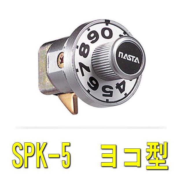 ナスタ　集合ポスト用鍵　取替え用　ダイヤル錠　SPK-5｜yamasita｜03