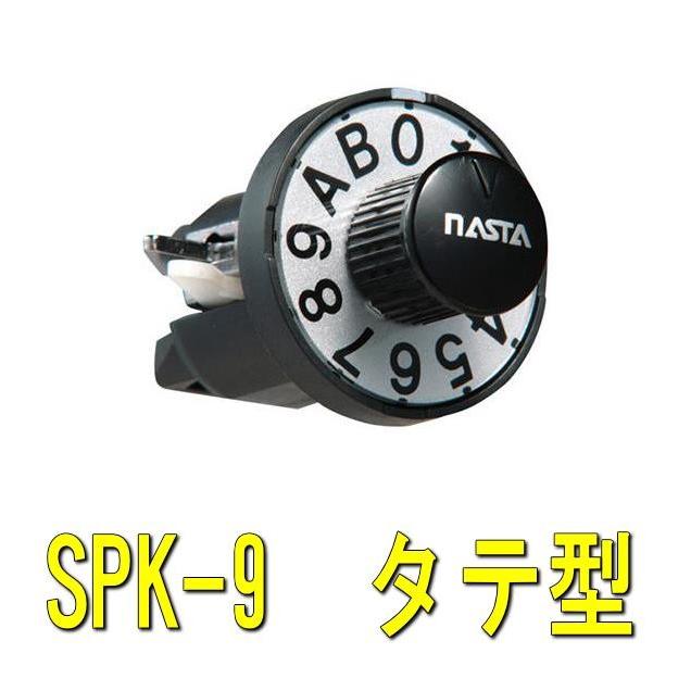 ナスタ 集合ポスト用鍵 取替え用 静音ダイヤル錠 SPK-9N : 山下 ナスタ 集合ポスト用鍵 取替え用 静音ダイヤル錠 SPK-9N : 山下