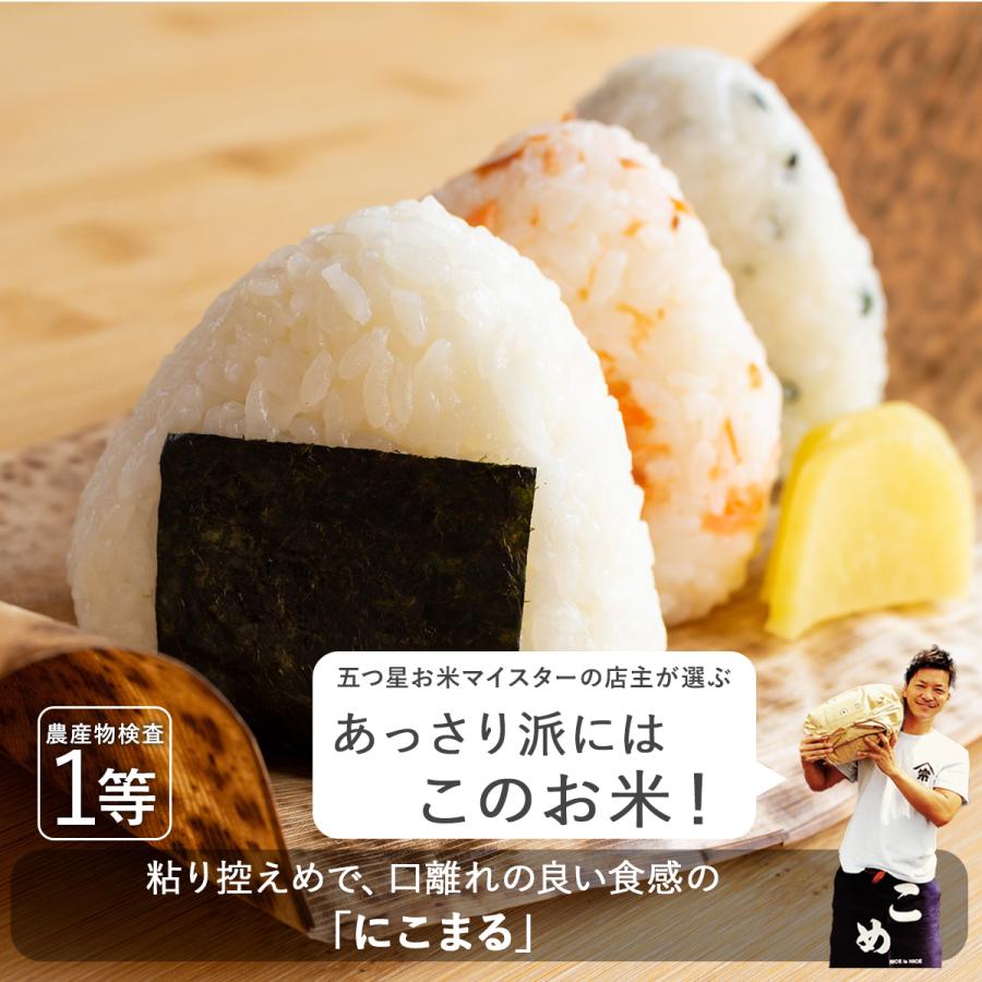 令和7年産】五つ星お米マイスター厳選米 ふじの微笑み にこまる 静岡県