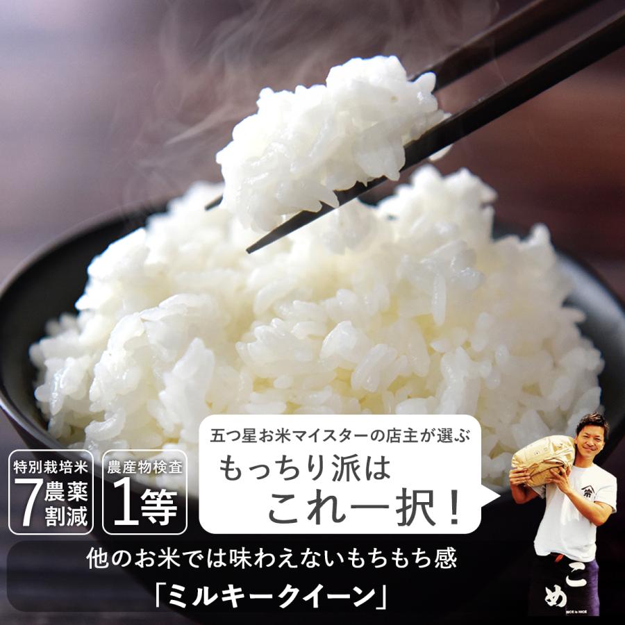 ミルキークイーン 【令和7年産】農薬7割減 特別栽培米 静岡県産 産地