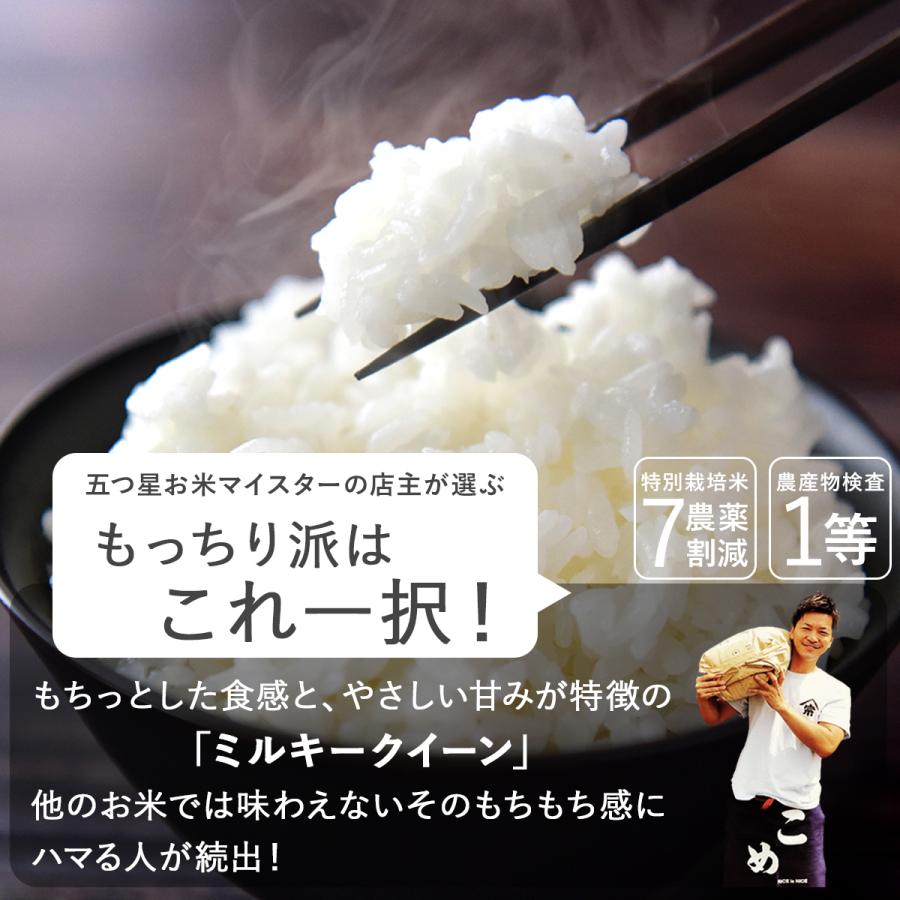 ミルキークイーン 【令和7年産】農薬7割減 特別栽培米 静岡県産 産地