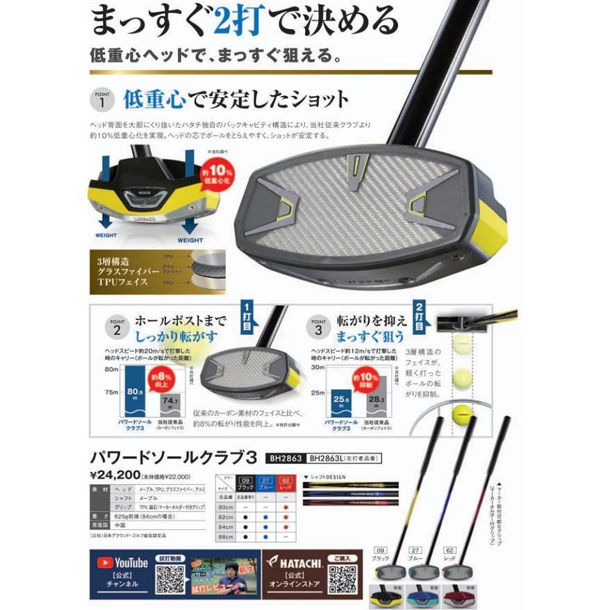HATACHI ハタチ グラウンドゴルフクラブ パワードソールクラブ3 HATACHI ハタチ グラウンドゴルフクラブ パワードソールクラブ3