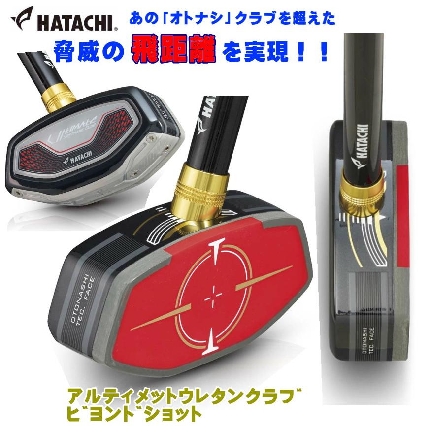 HATACHI（ハタチ） グラウンドゴルフクラブ アルティメット ウレタン