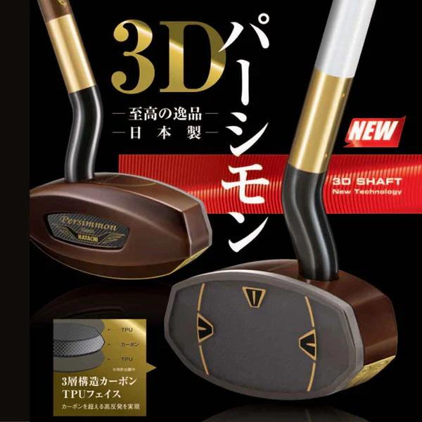HATACHI（ハタチ） グランドゴルフ用品 グランドゴルフクラブ 3D