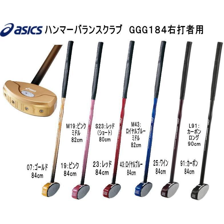 アシックス グランドゴルフクラブ ハンマーバランスクラブ Ggg184 一般右打者専用 グラウンドゴルフクラブ Ggg184 ヤマスポ 通販 Yahoo ショッピング