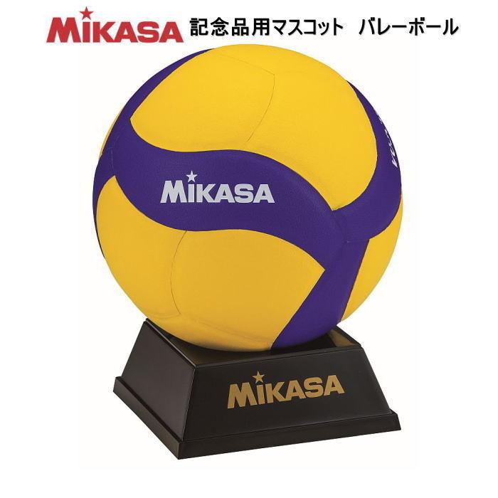 直筆サイン入り！Mikasa マスコットボール サイン入り MIKASA（ミカサ） 記念品用マスコット バレーボール サインボール