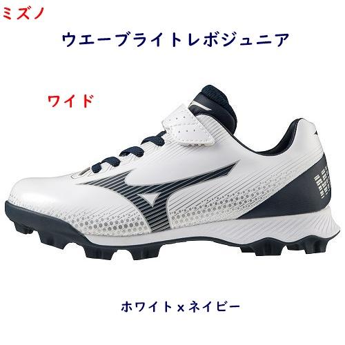 MIZUNO 少年野球スパイク/マジックテープ/ミズノ/ウエーブライト MIZUNO 少年野球スパイク/マジックテープ/ミズノ/ウエーブライト