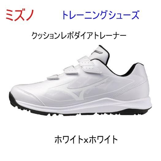 MIZUNO（ミズノ） トレーニングシューズ/ミズノ/クッションレボダイア