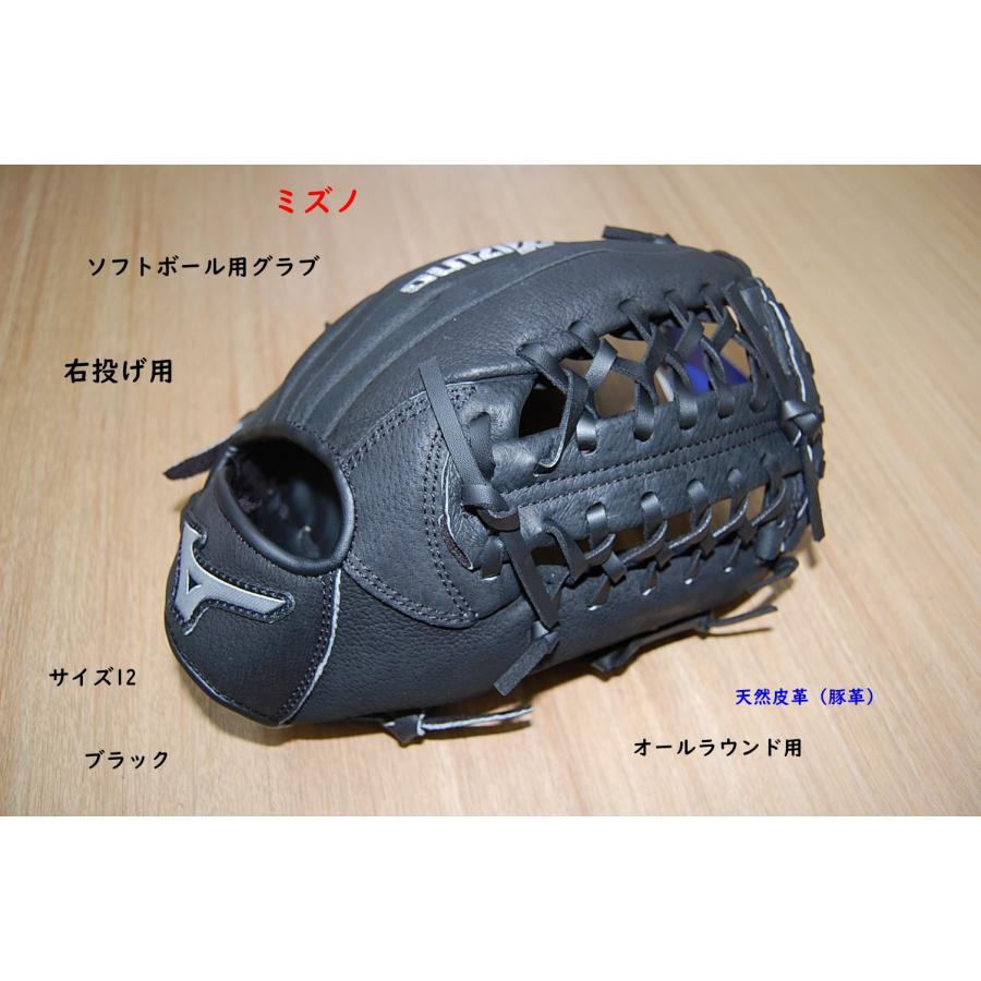 MIZUNO（ミズノ） ソフトボール用グラブ/ミズノ/ブラック/黒/右投げ用