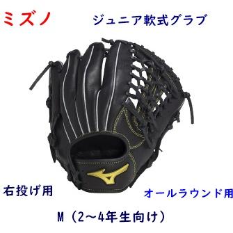 ミズノ ブラック 軟式グローブ　ジュニア用 MIZUNO ミズノ 少年軟式用ワイルドキッズ オールラウンド用