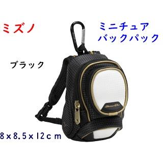 ミズノ ミニチュアバッグ ミズノプロ】ミニチュアバックパック|1FJDBR99|グラブ革・バット