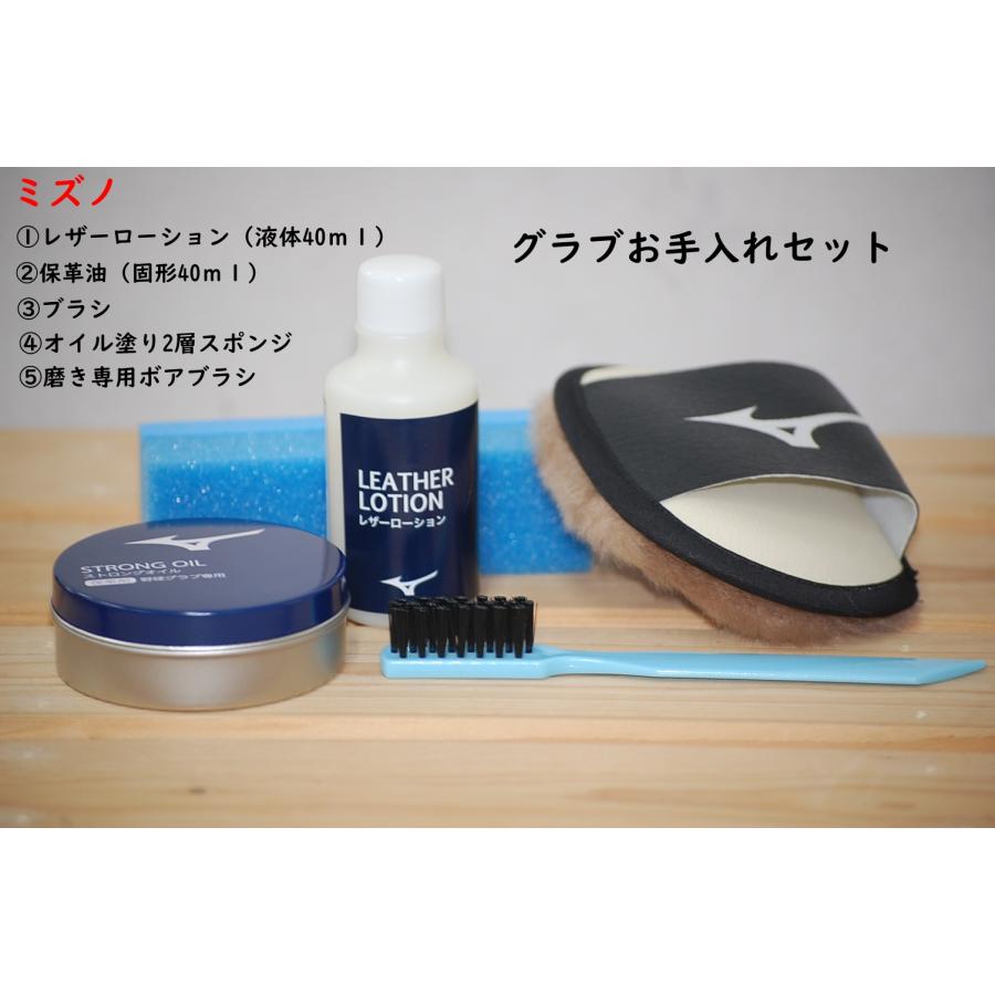 MIZUNO（ミズノ） グラブお手入れセット/グラブメンテナンスセット