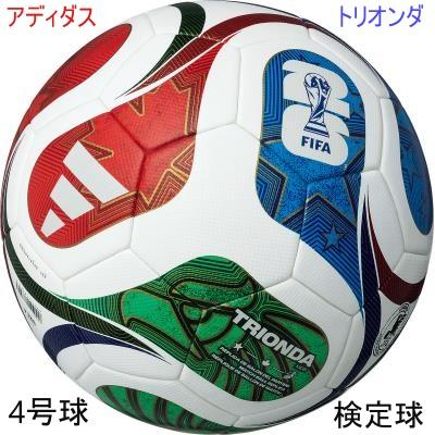 adidas（アディダス） サッカーボール/4号球/トリオンダ/2026/ワールド