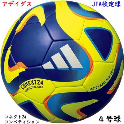 サッカーボール/4号球/アディダス/レッド/赤/イエロー/黄色/検定球/砂防止バルブ/コネクト24コンペティションキッズ/小学生使用球｜yamaspo-store｜02