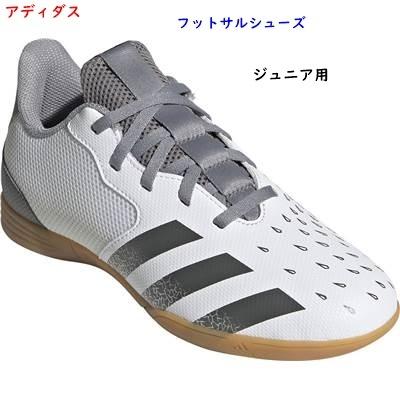 フットサルシューズ ジュニア用 アディダス インドア 体育館用 トレーニングシューズ Fy6328 ヤマモトスポーツ 通販 Yahoo ショッピング
