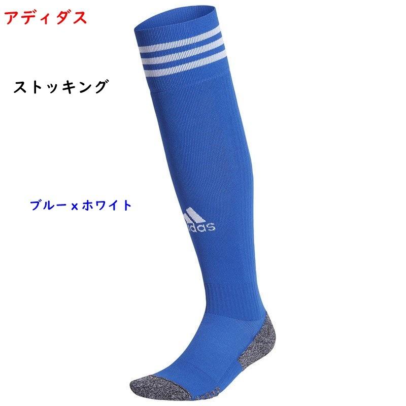 adidas（アディダス） サッカーストッキング/ストッキング/サッカー