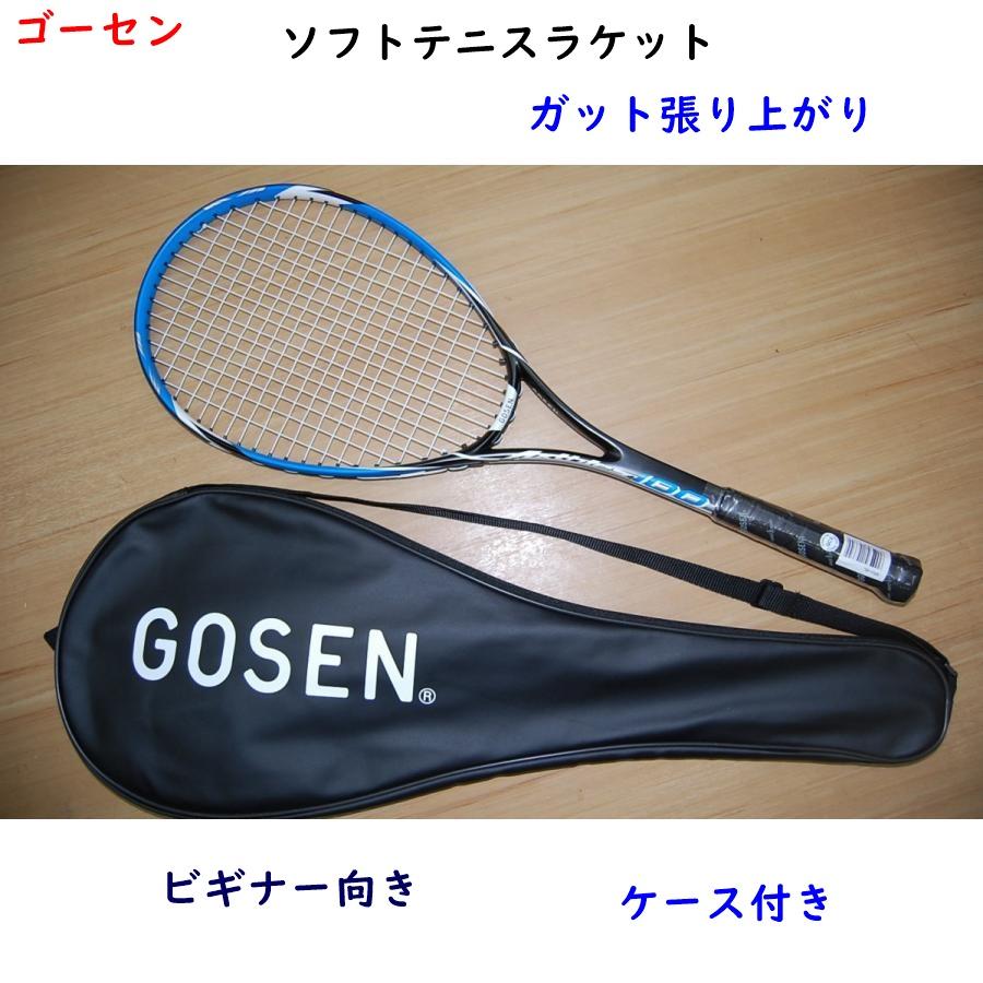 ソフトテニスラケット/ゴーセン/張り上がり/新入部員向き/部活 ソフトテニスラケット/ゴーセン/張り上がり/新入部員向き/部活