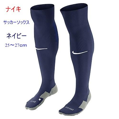 ストッキング サッカーソックス ナイキ ネイビー 紺 Sx5730 410 25 27ｃｍ Sx5730 410 ヤマモトスポーツ 通販 Yahoo ショッピング