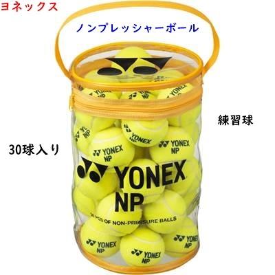 テニスボール 硬式テニスボール 30球入り 袋入り ヨネックス ノンプレッシャーボール テニス 練習球 Tbnp30 ヤマモトスポーツ 通販 Yahoo ショッピング