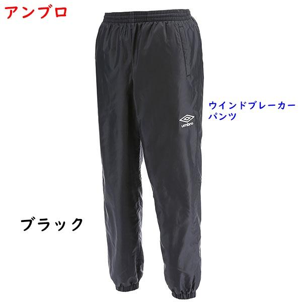 umbro ウインドブレーカー/ジャケット/パンツ/上下セット