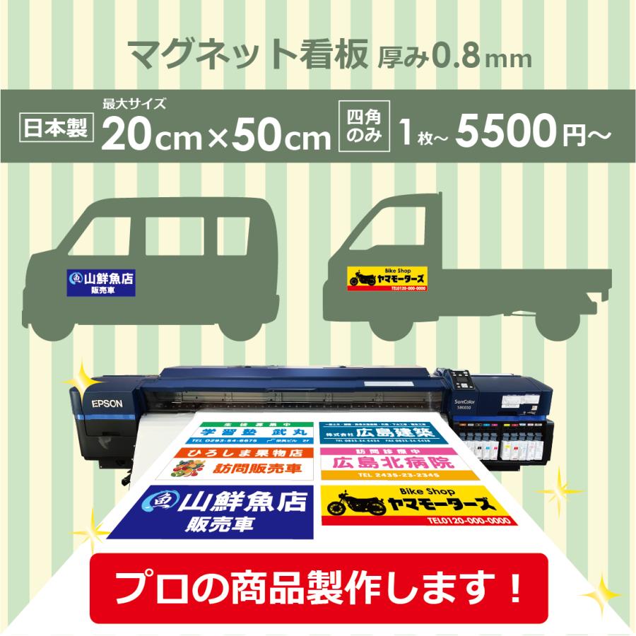 マグネット 看板 制作 オリジナル デザイン 訪問サービス 高磁力 介護