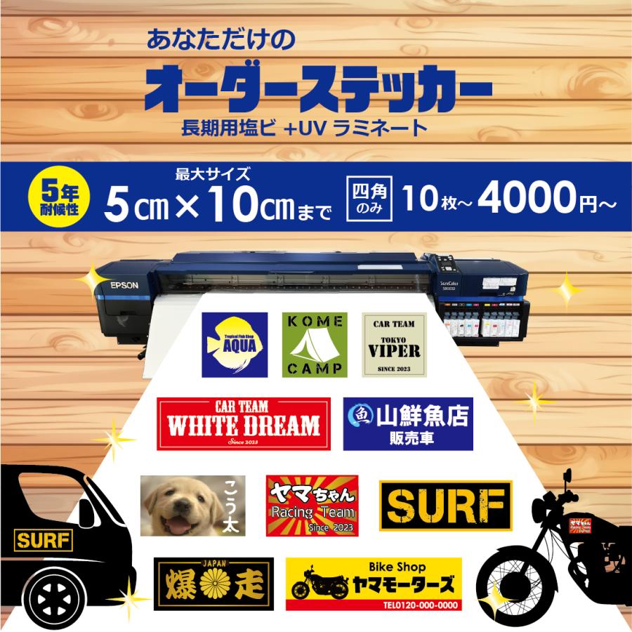 オリジナルステッカー ステッカー 作成 制作 チームステッカー 屋外用