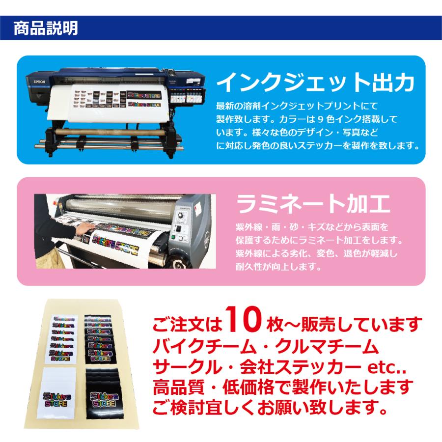 オリジナルステッカー ステッカー 作成 制作 チームステッカー 屋外用