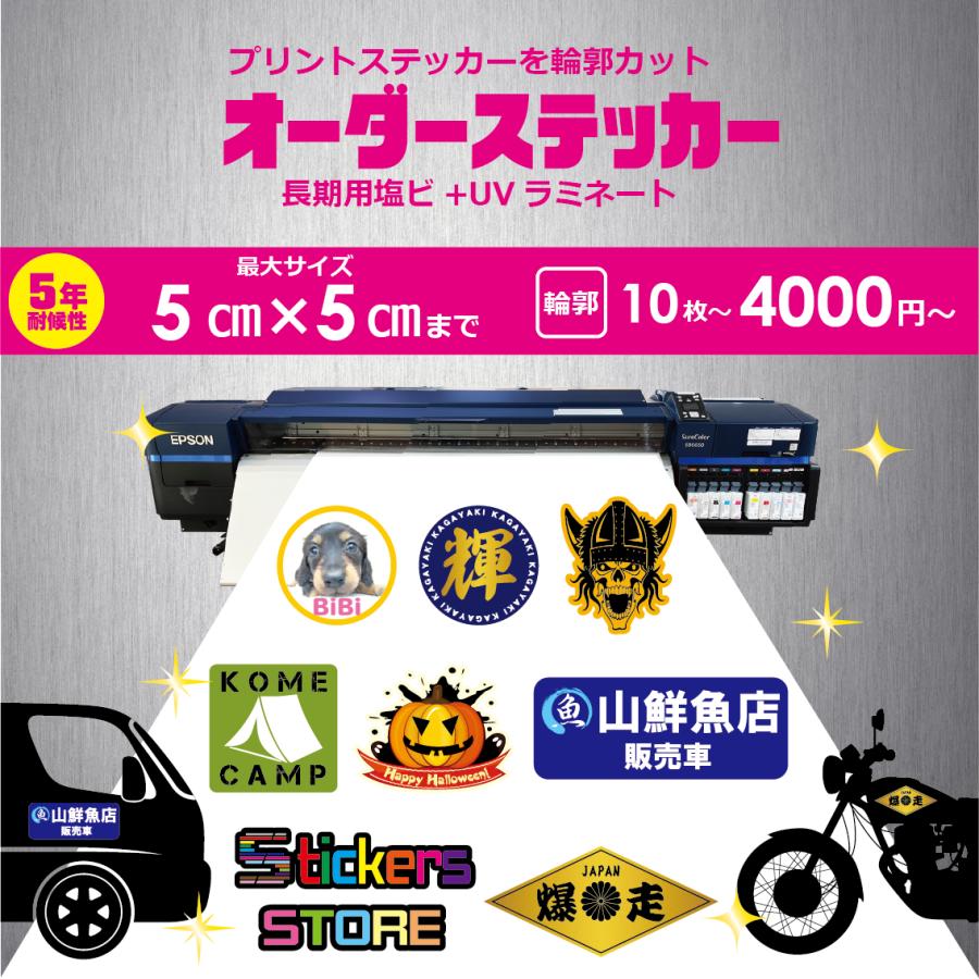 オリジナステッカー 作成 オーダーメイドステッカー 制作 ロゴ