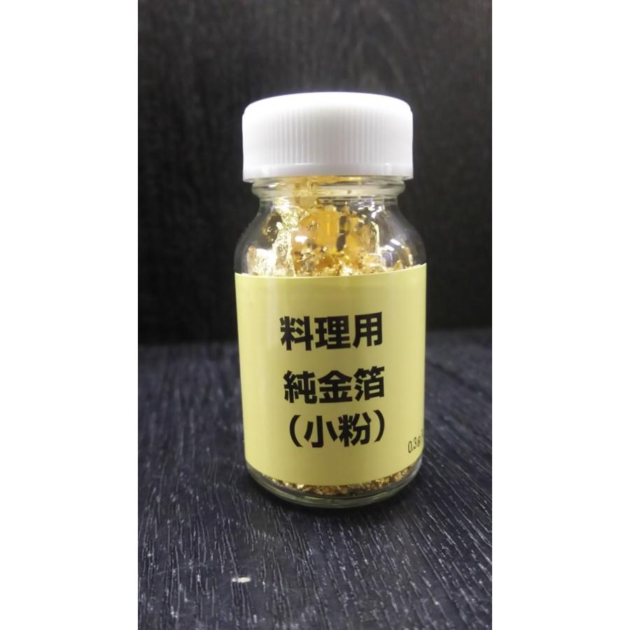 食用純金箔（小粉）料理用 3個セット 食用純金箔（小粉）料理用 3個セット