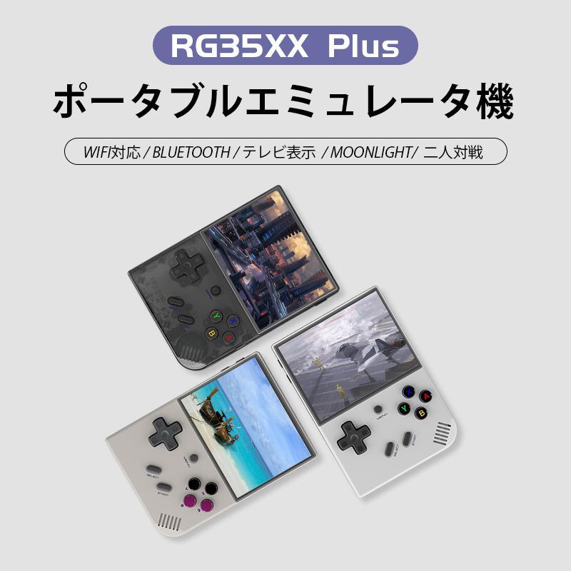 新品 Anbernic RG35XX PLUS エミュレーターゲーム機 Linuxシステム 5GWiFi コンパクト ハンドヘルド 振動効果 HDMI日本語対応 64GB 3300mAh｜yamasuma｜02