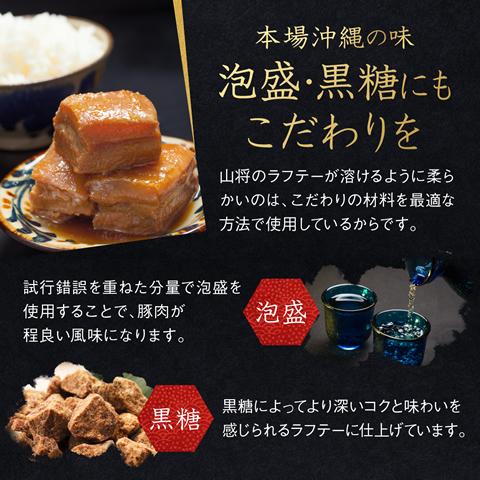 ラフティ 角煮 豚の角煮 ラフテー 豚角煮 200g×3袋の画像