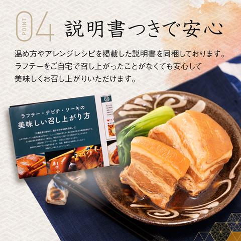 ラフティ 角煮 豚の角煮 ラフテー 豚角煮 200g×3袋の画像