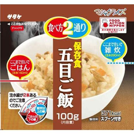 非常食 サタケ アルファ米マジックライス 五目ご飯 50食セット