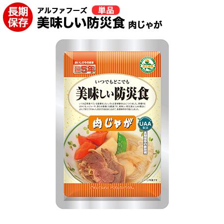 非常食 いつでもどこでも美味しい防災食 肉じゃが 送料無料