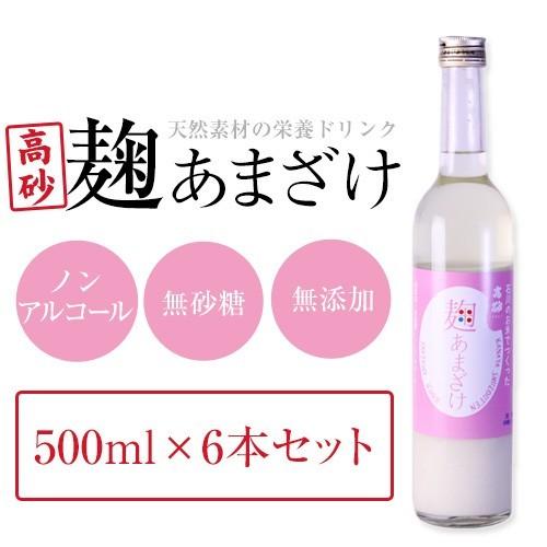 甘酒 麹あまざけ石川県産 高砂 麹あまざけ500ml×6本セット 送料無料｜yamatetsu