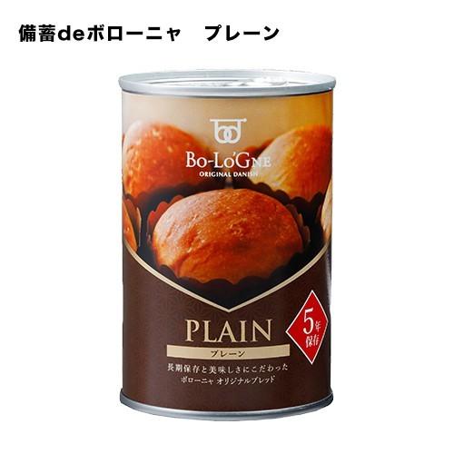 ボローニャ 非常食 備蓄deボローニャ 24缶セット 各種8缶ずつ プレーン