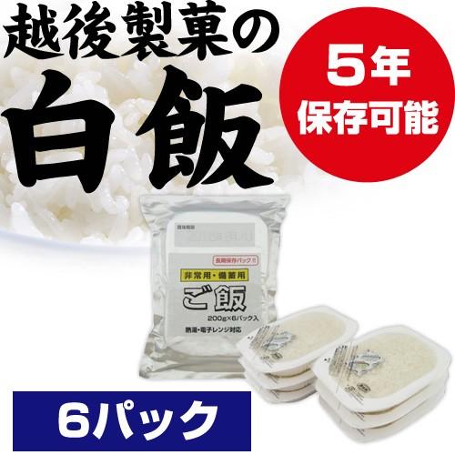 越後製菓 非常用・備蓄用白飯 200g×6パック4セット 越後製菓 越後製菓
