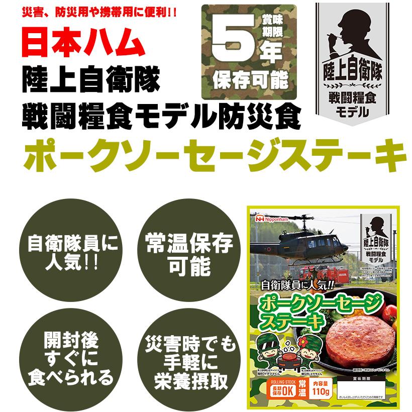 送料無料）非常食 防災食 備蓄 日本ハム レトルトパウチ 陸上自衛隊