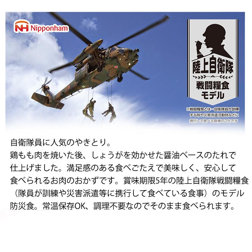 （送料無料）非常食 防災食 備蓄 日本ハム レトルトパウチ 陸上自衛隊戦闘糧食モデル 焼き鳥 4食セット 賞味期限5年｜yamatetsu｜03