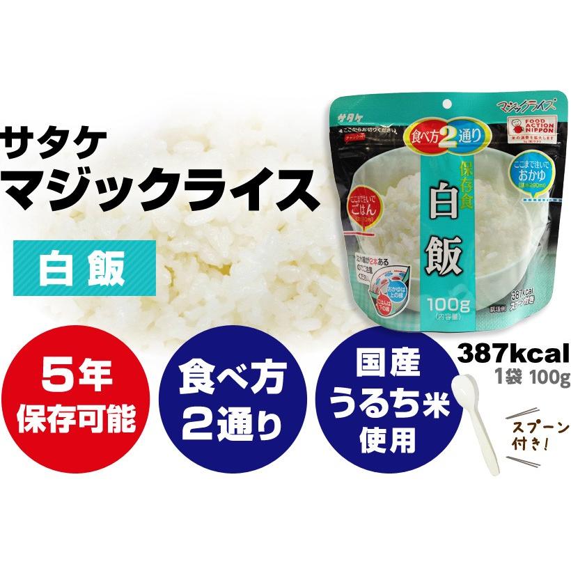 【セール】サタケマジックライス白飯50食　非常食保存食　【賞味期限2028.3】 マジックライス 非常食 サタケ 非常食セット 防災用 アルファ米 白米