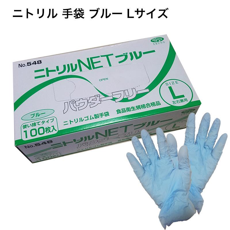 ニトリル 手袋 グローブ ブルー Lサイズ No 548 ゴム製手袋 パウダーフリー 100枚入 使い捨て手袋 病院 医療 介護 家事 園芸 掃除 作業用 手袋 清潔 Nitoril B L ヤマテツ新型対策専門店 通販 Yahoo ショッピング