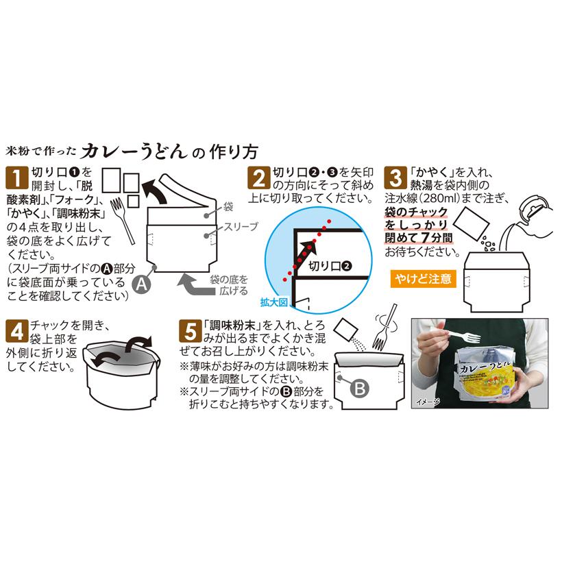 尾西カレーうどん 保存食 30食1箱 最終値下げ 尾西食品 非常食 カレーうどん 30食セット 国産米粉使用 5年保存 特定