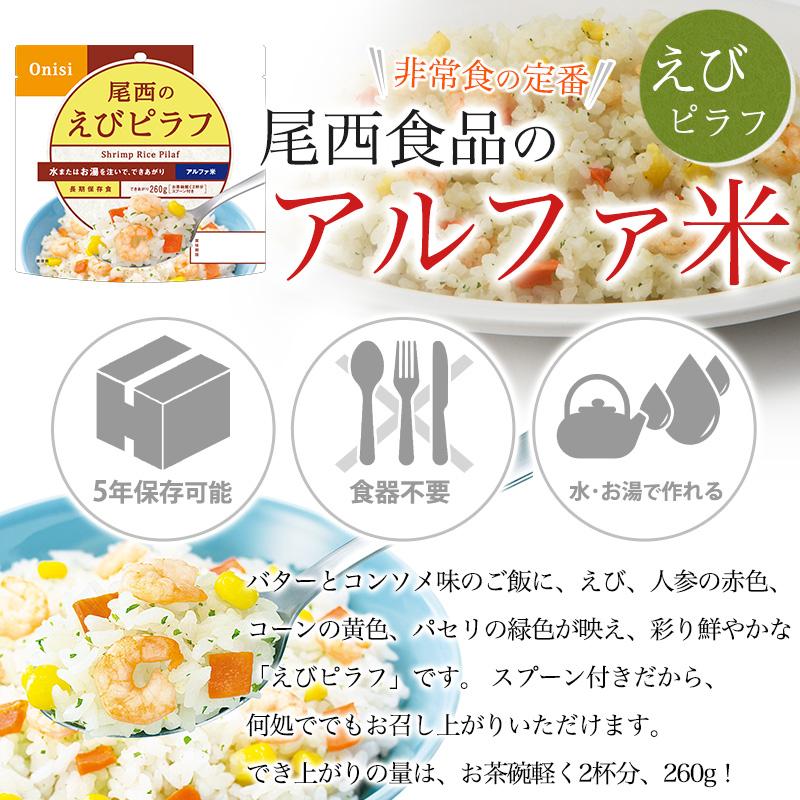 尾西食品 非常食 送料無料 アルファ米 えびピラフ 50食セット 賞味期限