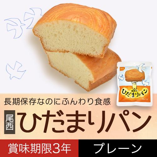 非常食 尾西食品 ひだまりパン プレーン味 1個｜yamatetsu｜02