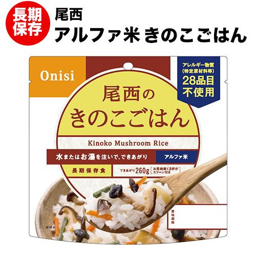 非常食 アルファ米 尾西 きのこごはん ハラル認証取得｜yamatetsu