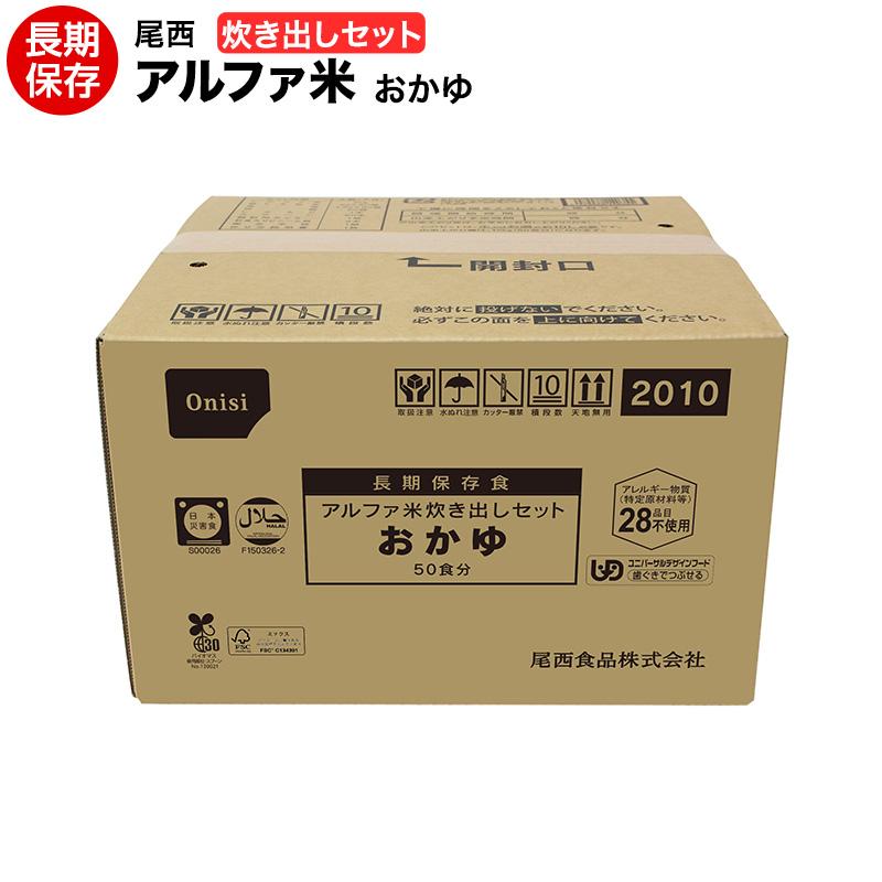 尾西食品 代引き不可 非常食 アルファ米 尾西 炊き出しセット 白がゆ