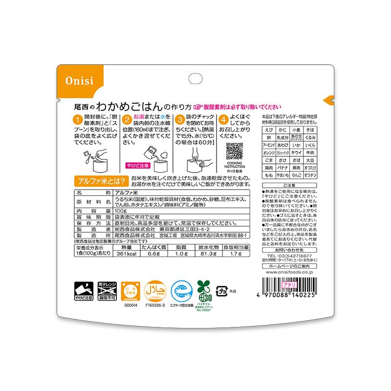 非常食 非常食セット 尾西食品 アルファ米 ごはん 12種類 全部セット 避難食品  送料無料 賞味期限２０３１年９ー１１月 | 尾西食品 | 14