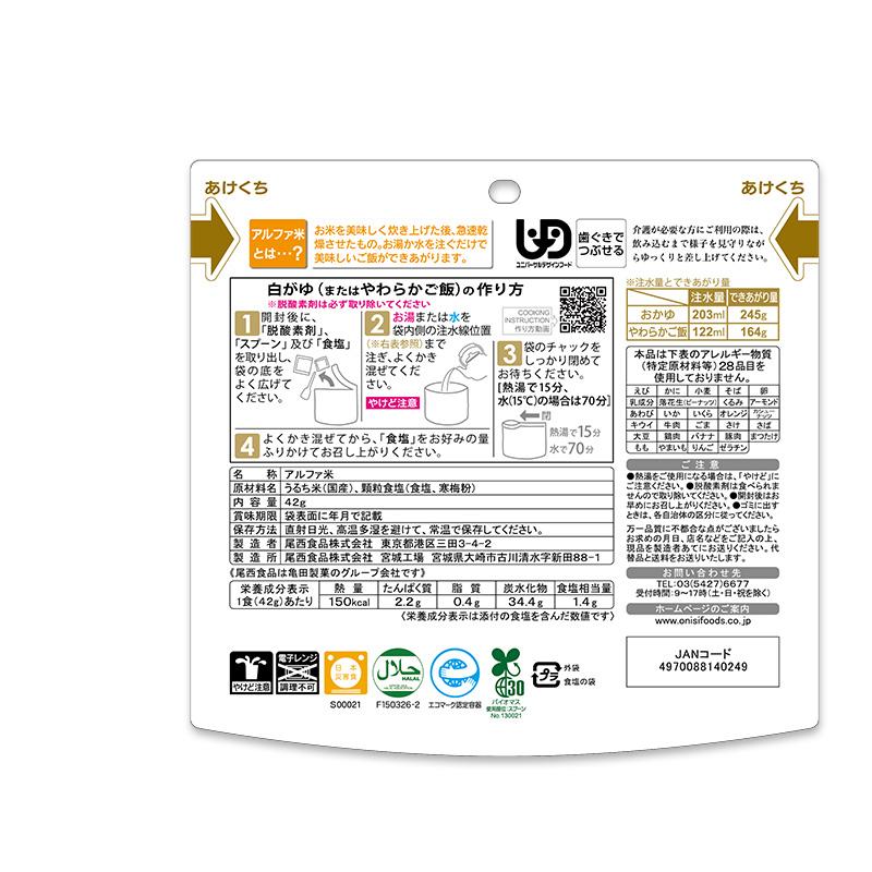 非常食 非常食セット 尾西食品 アルファ米 ごはん 12種類 全部セット 避難食品  送料無料 賞味期限２０３１年９ー１１月 | 尾西食品 | 06